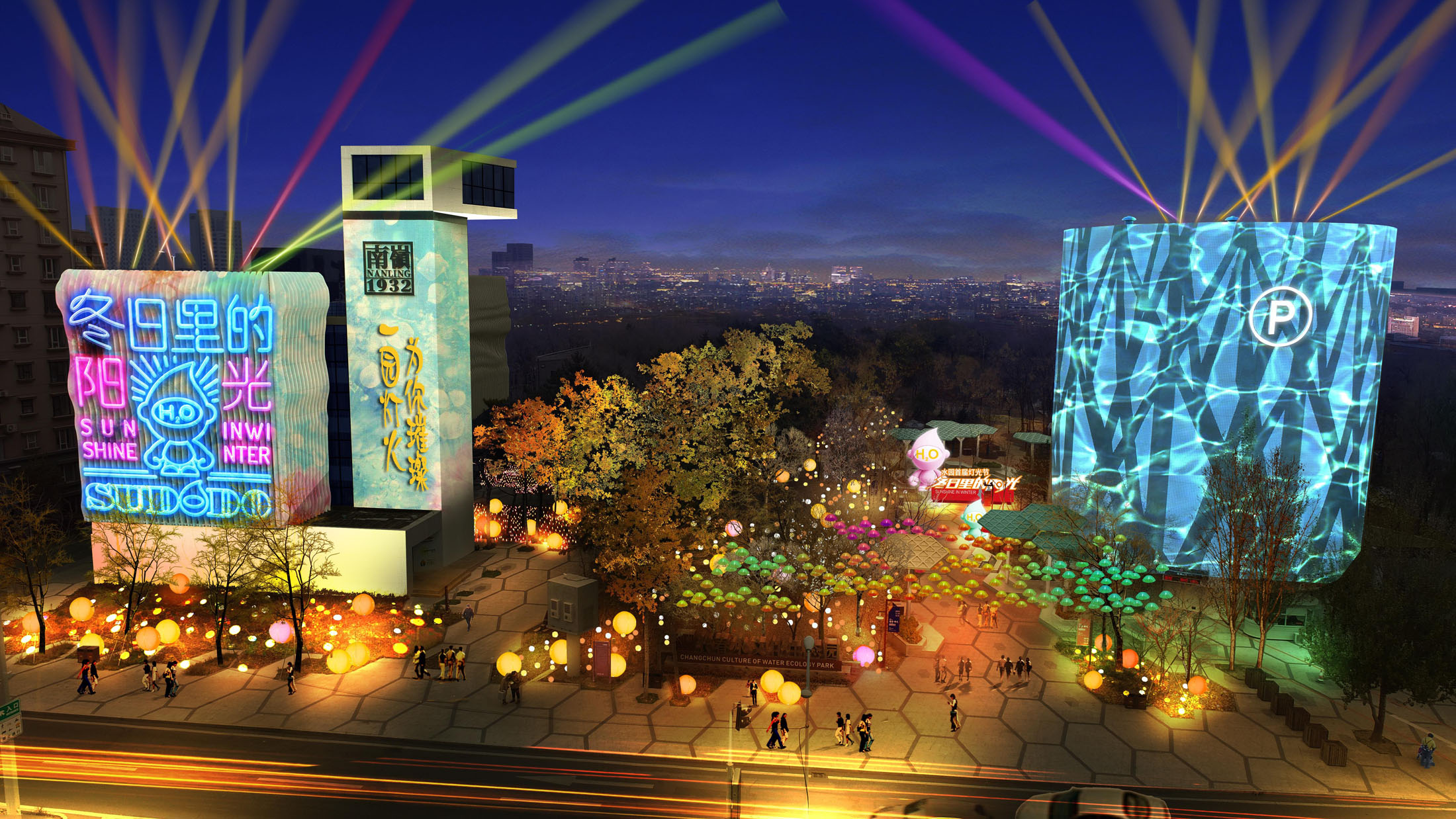 “水園·冬日里的陽光”（暨長(zhǎng)春水文化生態(tài)園2020-2021年冬季活動(dòng)）